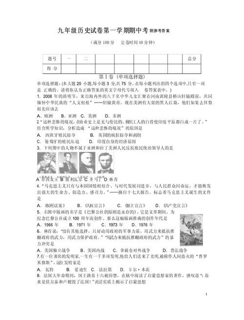 九年级上册历史期中测重点难点有哪些?