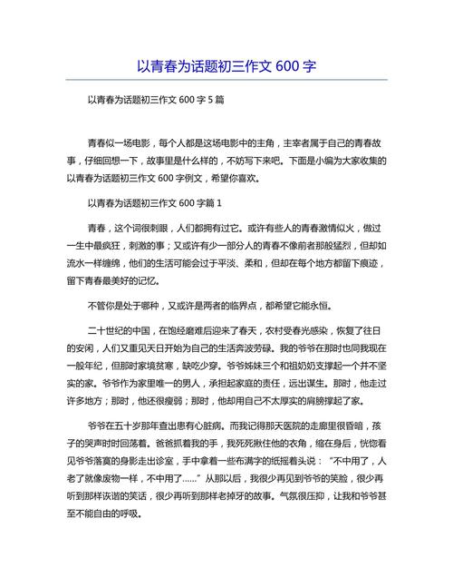 如何让青春在600字作文里绽放灿烂?
