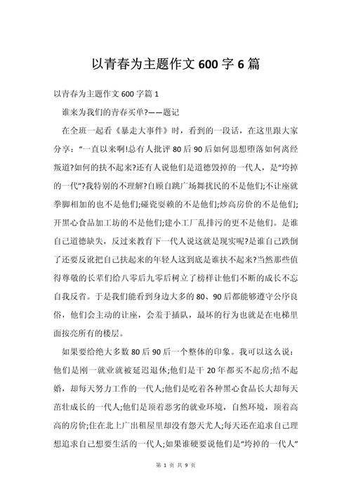 如何让青春在600字作文里绽放灿烂?