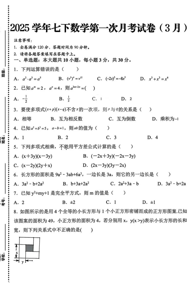 七年级数学第一次月考试卷重点难点是什么?