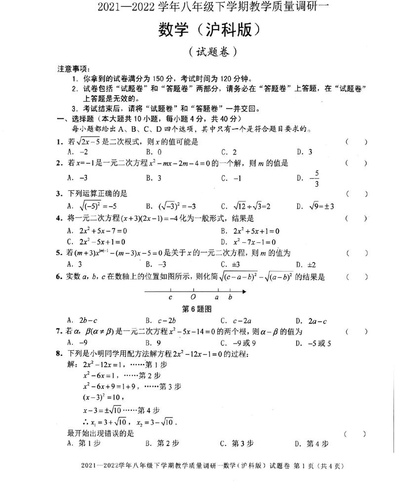 七年级数学第一次月考试卷重点难点是什么?