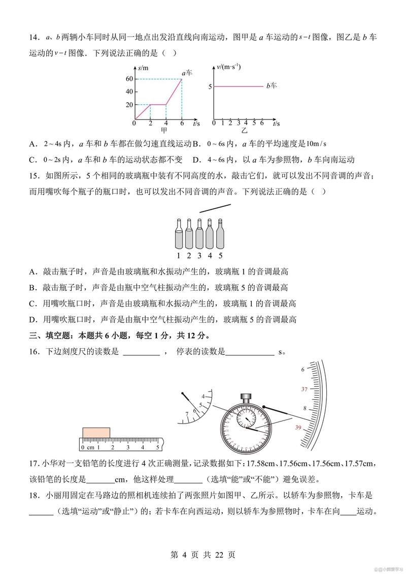 八年级上册物理第一次月考,考什么?
