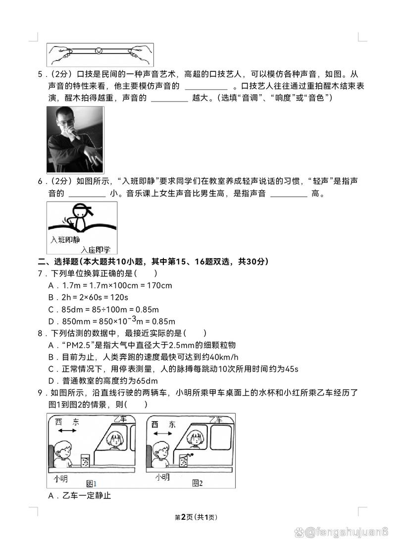 八年级上册物理第一次月考，考什么？