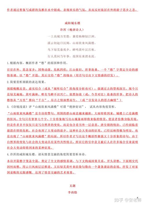 九年级上册古诗赏析考试重点有哪些？