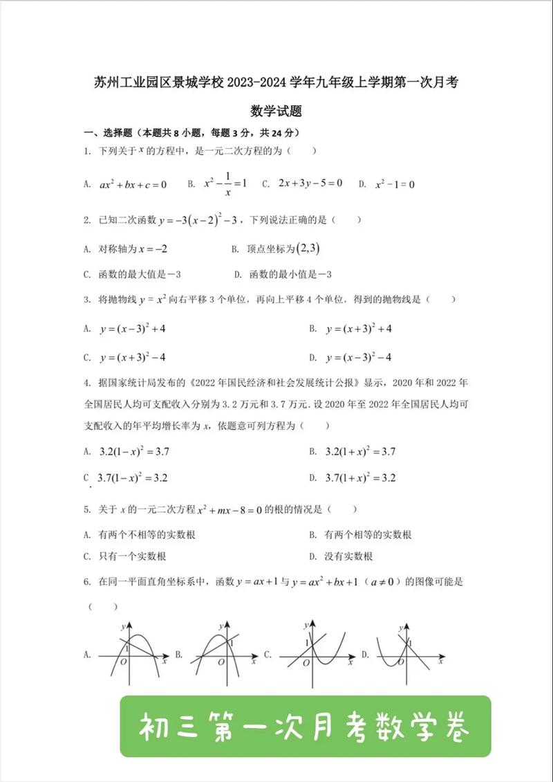 九年级上册数学第一次月考考什么?