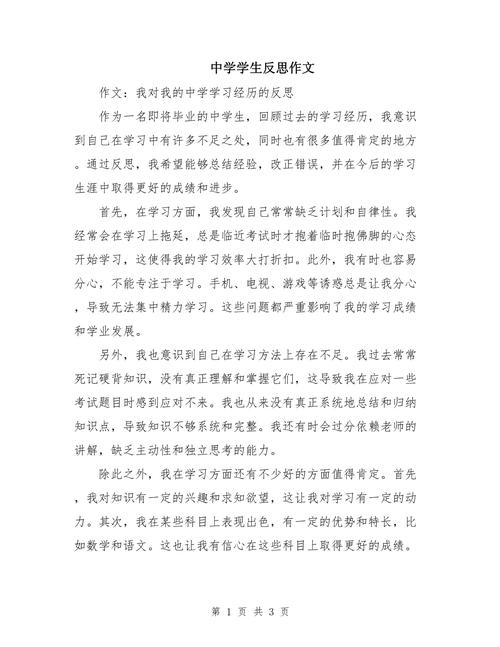 中考反思500字作文,如何提炼成长启示?