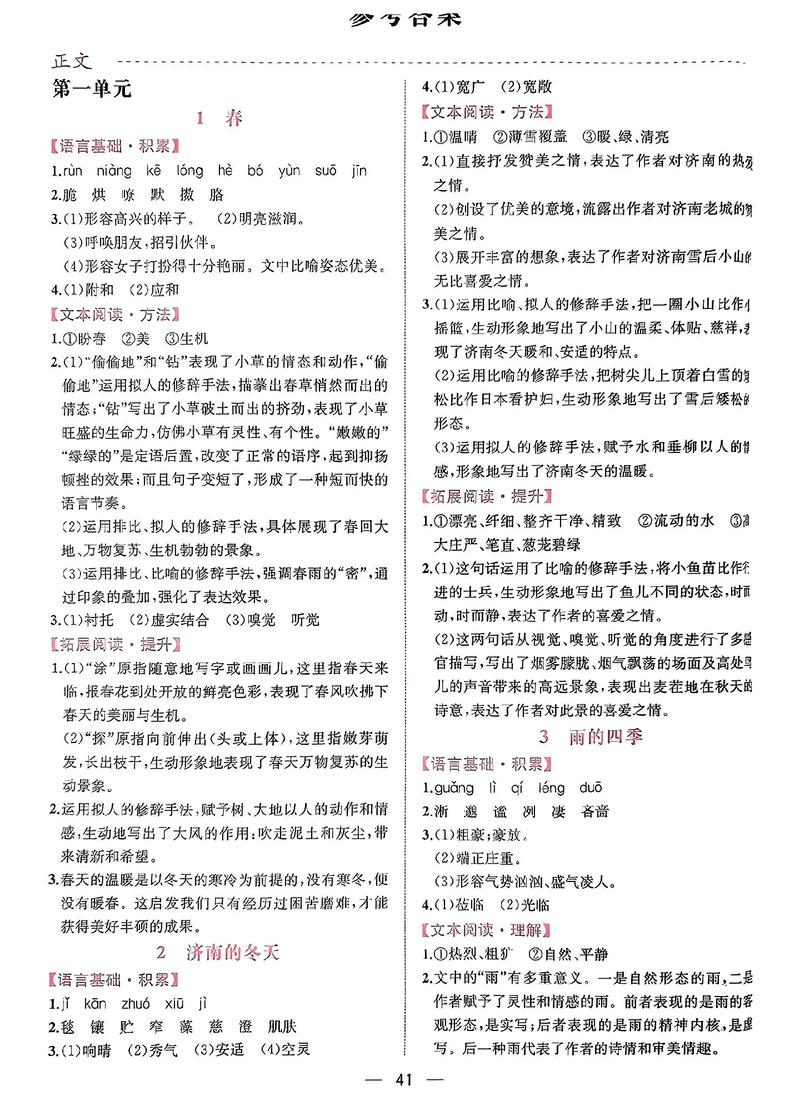 课时练语文七年级上册答案哪里能找到?