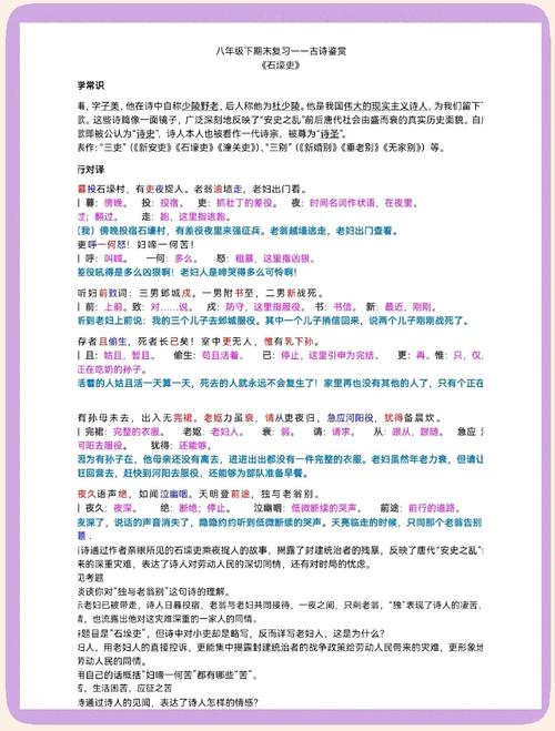 8年级下册古诗赏析,如何抓住考点与情感?