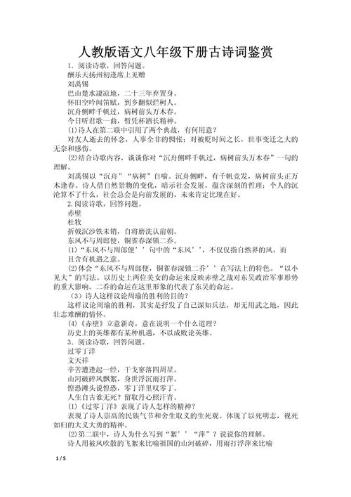 8年级下册古诗赏析，如何抓住考点与情感？