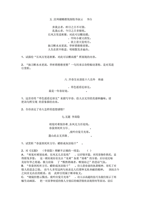 8年级下册古诗赏析，如何抓住考点与情感？
