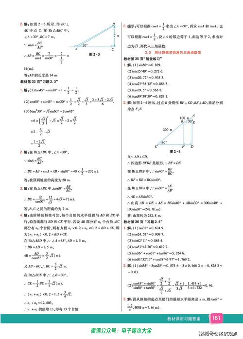 九年级上册数学练习册答案在哪里找？