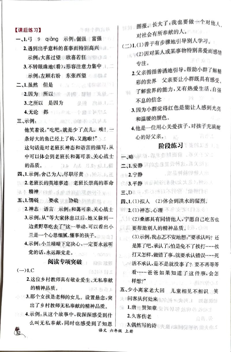 语文七年级上册课时练答案哪里有?