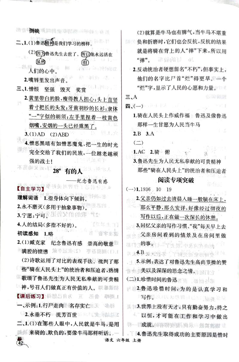 语文七年级上册课时练答案哪里有?