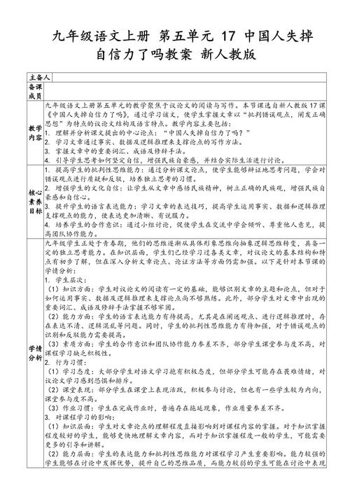 人教版七年级语文上册教案如何高效使用？