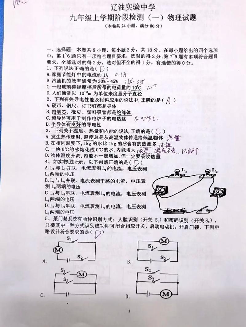 九年级物理第一次月考试卷有何重点难点?