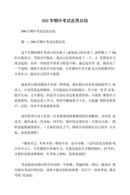 中考反思500字,如何写出真情实感?