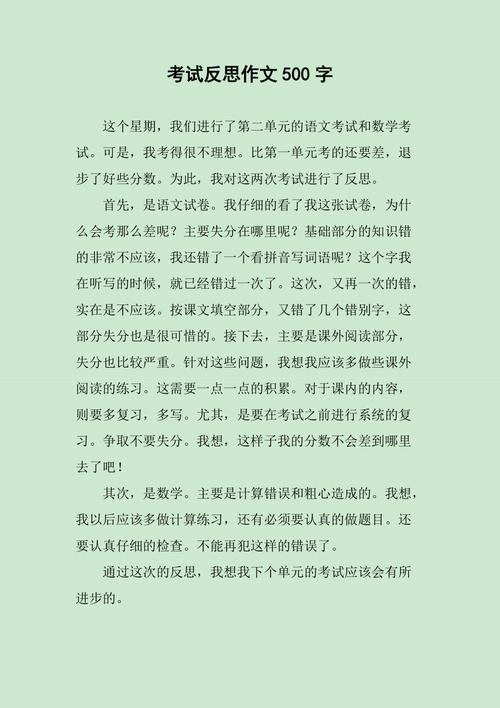 中考反思500字,如何写出真情实感?