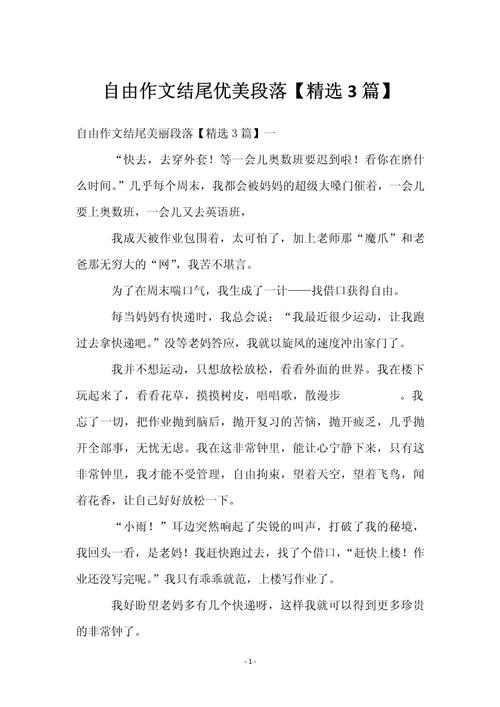 那段自由的日子，究竟有多珍贵？