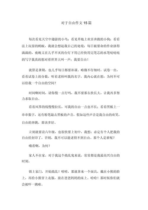 那段自由的日子，究竟有多珍贵？