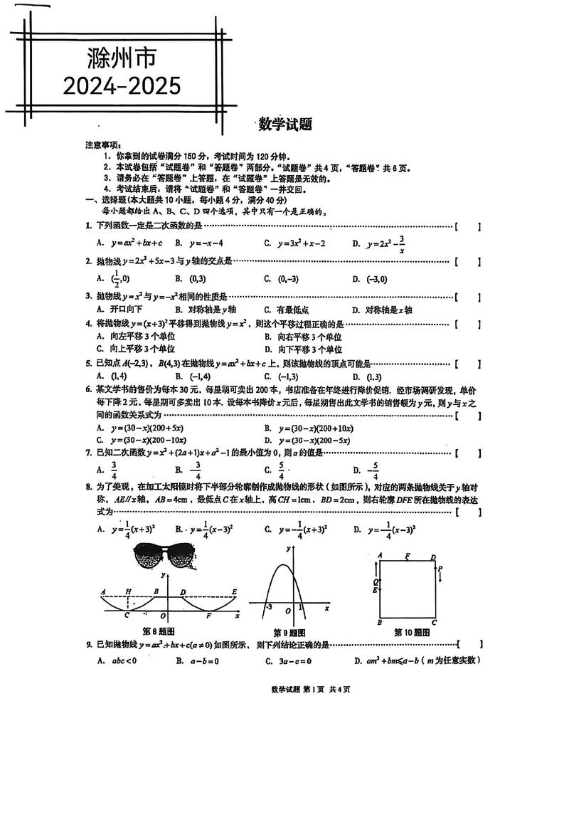 九年级上册第一次月考试卷重点考什么？