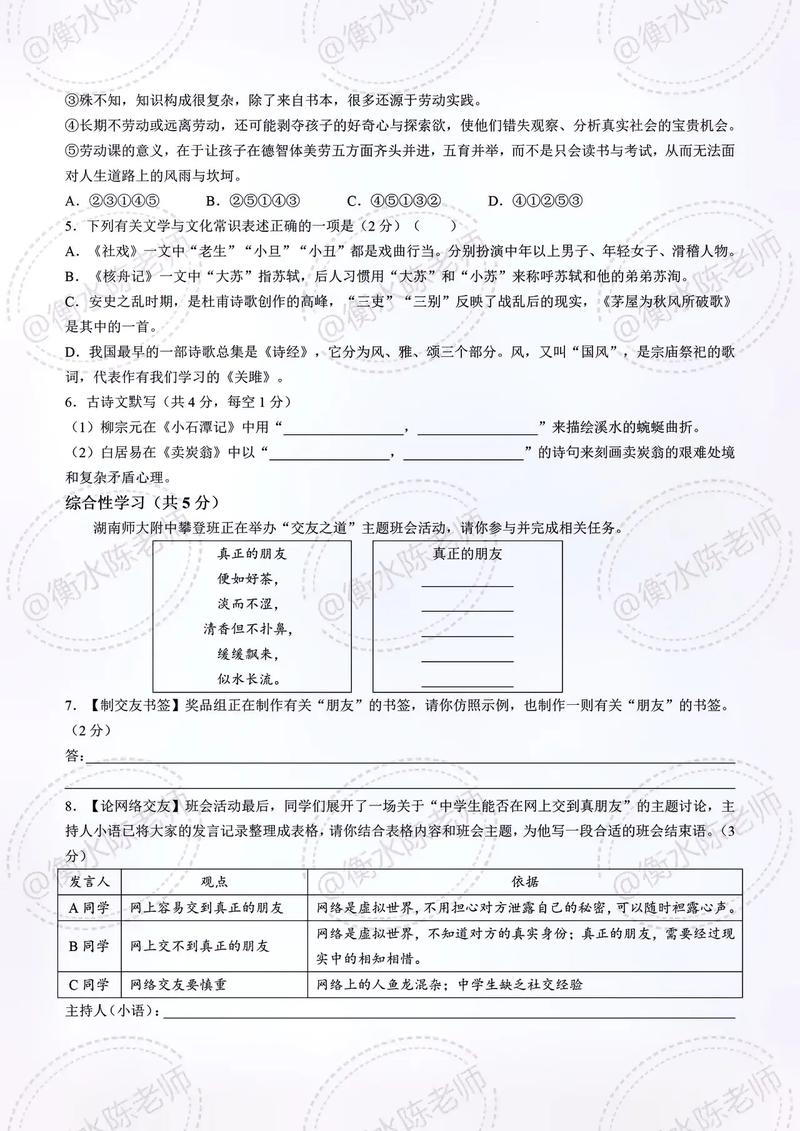 九年级上册第一次月考试卷重点考什么?