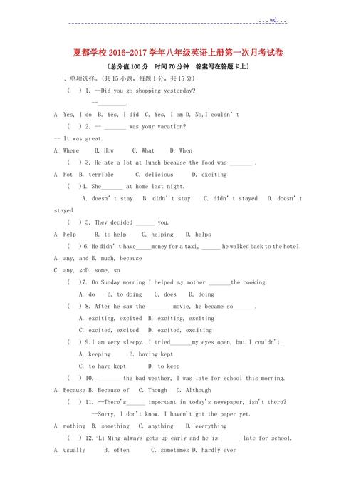 八年级上册英语第一次月考重点难点有哪些？