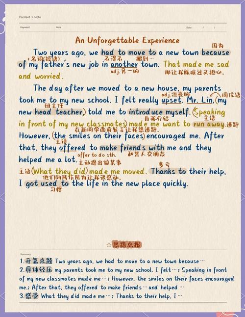 初中英语作文经历,如何写出真实感?