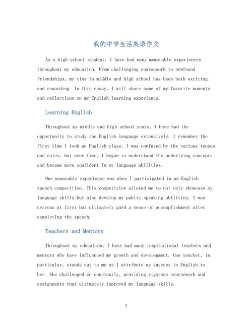 初中英语作文经历,如何写出真实感?