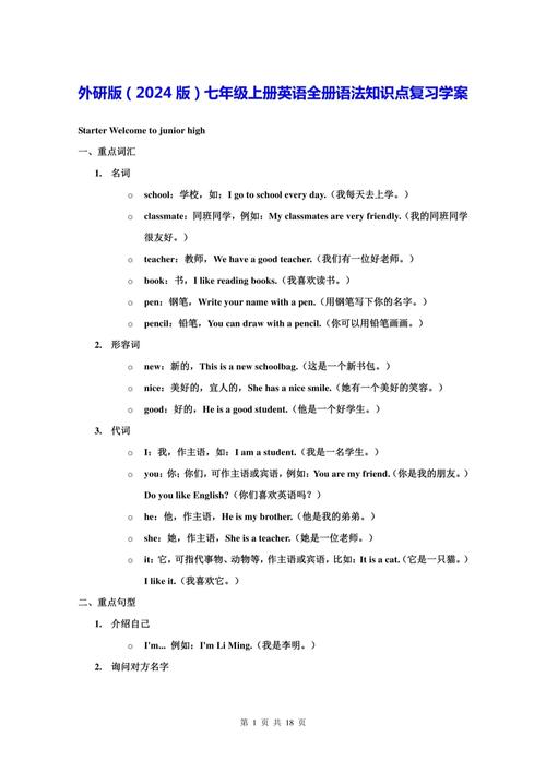 外研版七年级上册英语教案如何高效设计?