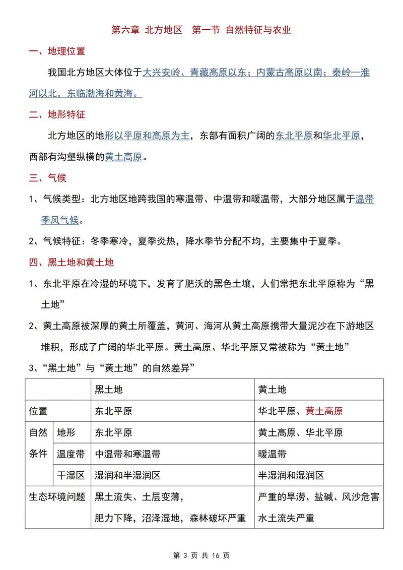八年级下册地理知识点总结，重点难点有哪些？