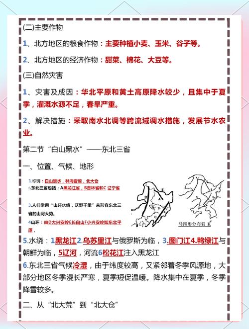 八年级下册地理知识点总结，重点难点有哪些？