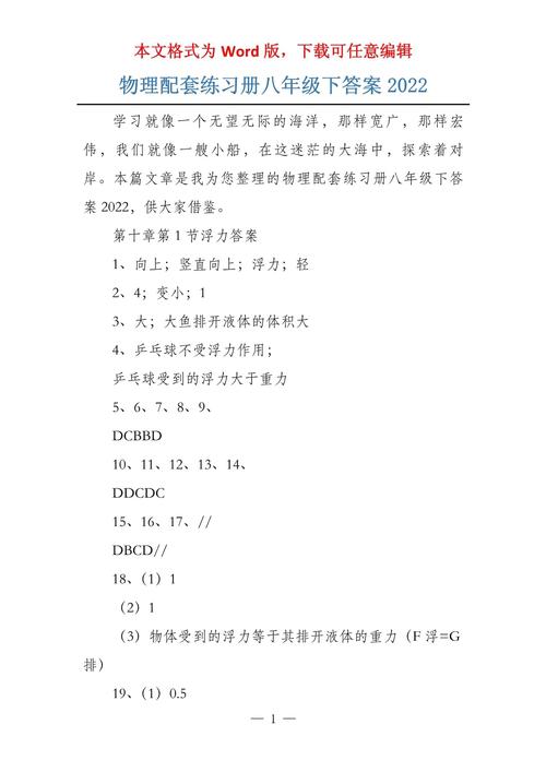 八年级下册物理练习册答案在哪里找?