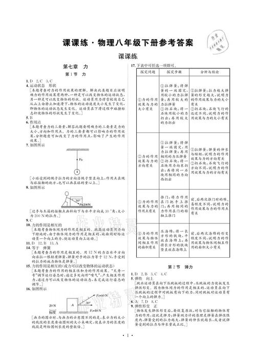 八年级下册物理练习册答案在哪里找?