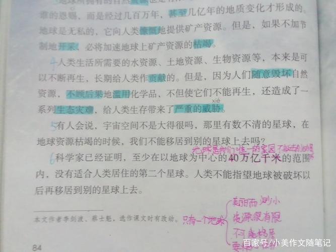 六年级上册语文第六单元讲了什么?
