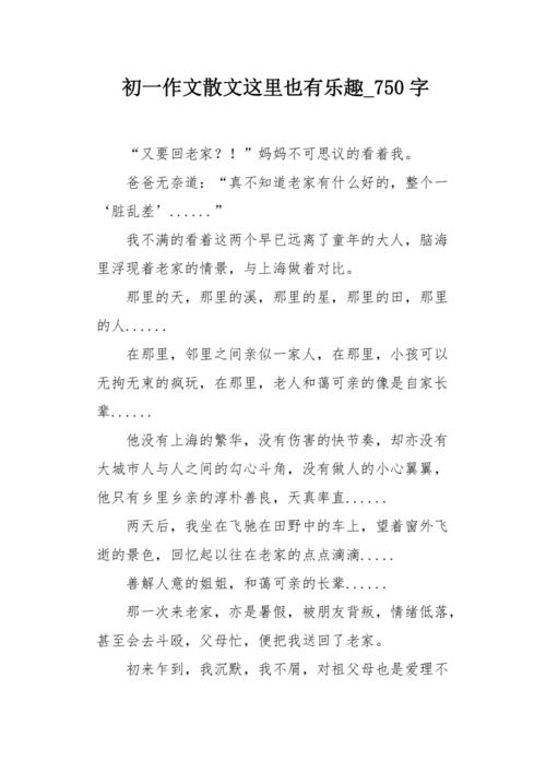 这里也有快乐?何处藏欢?