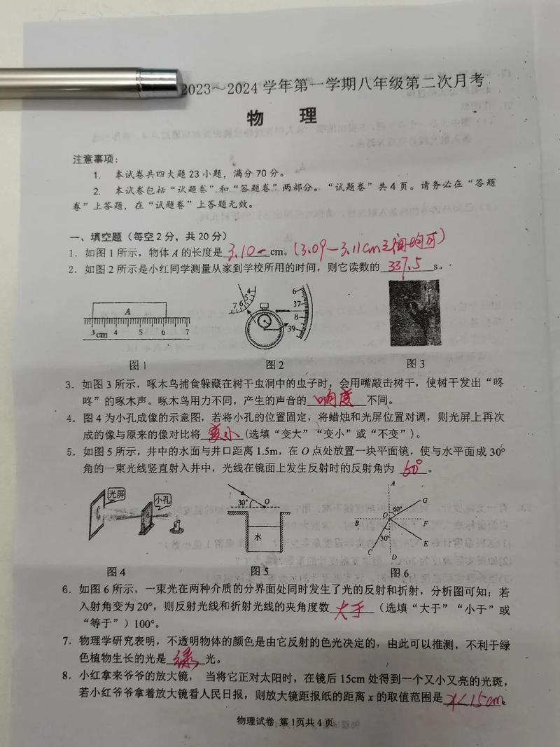 八年级上册物理试卷及答案去哪找?