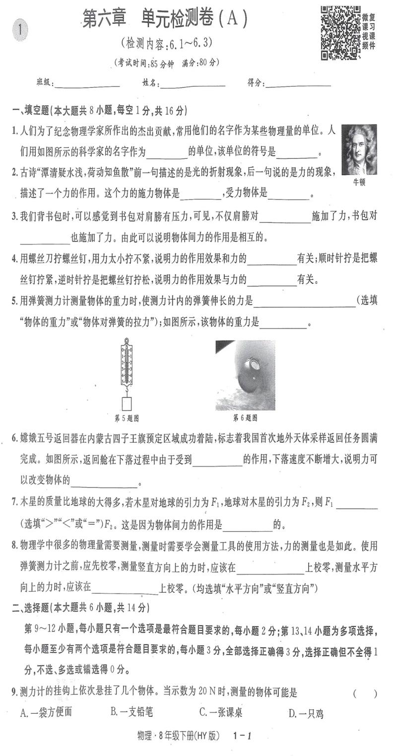 八年级上册物理试卷及答案去哪找？