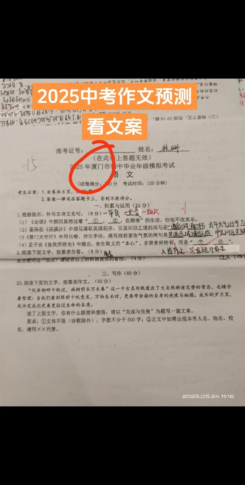杭州中考2025作文会考什么主题?