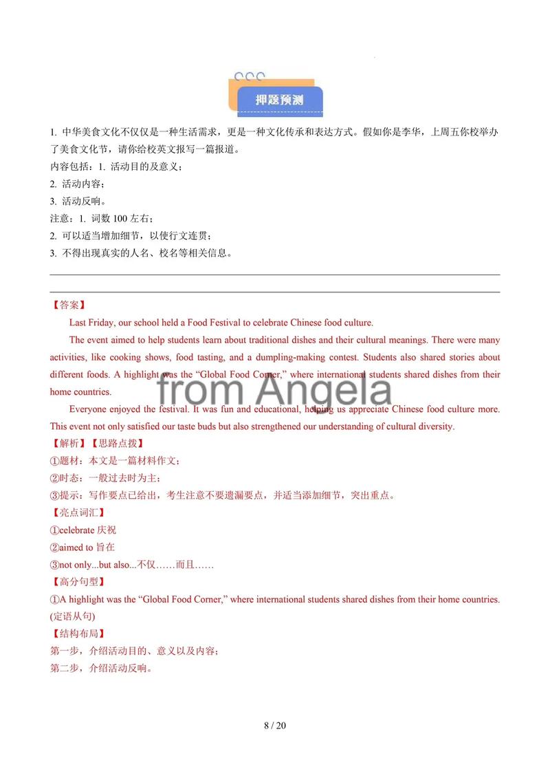 安徽2025英语作文会考什么主题?