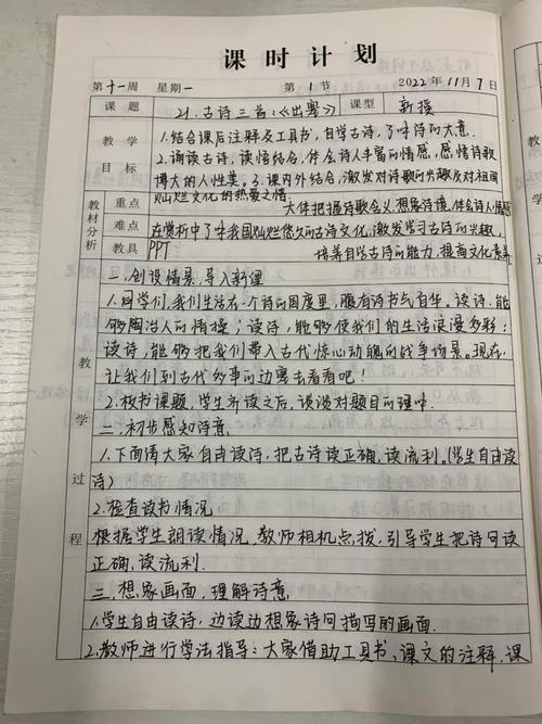 古诗三首出塞凉州词教案如何设计?