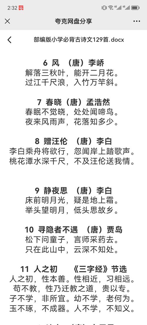 课外古诗词,你学了哪些?