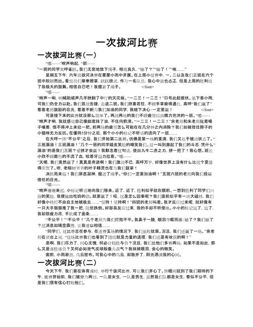 拔河比赛作文初中作文怎么写才出彩?