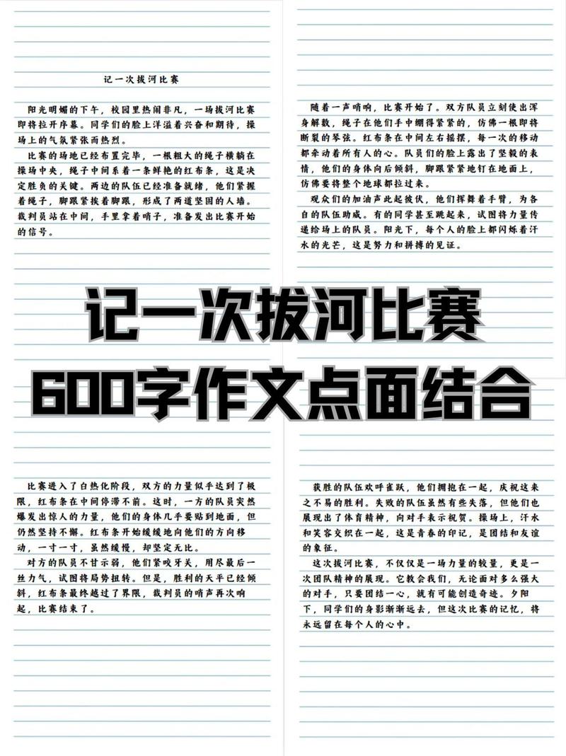 拔河比赛作文初中作文怎么写才出彩?