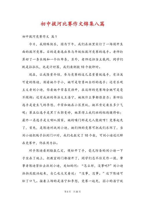拔河比赛作文初中作文怎么写才出彩?
