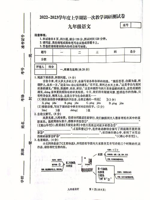 九年级上册语文月考考了哪些重点内容？