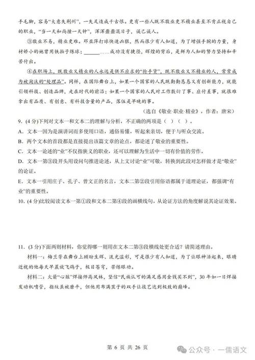 九年级上册语文月考考了哪些重点内容?