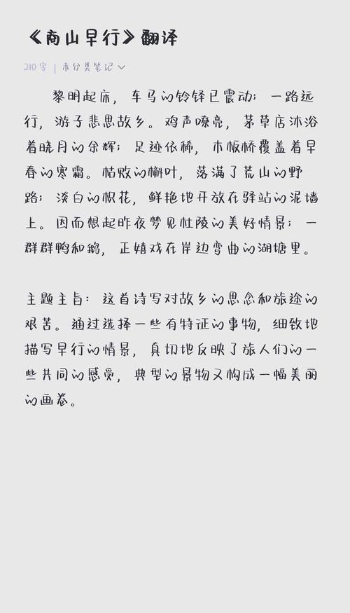 九上课后十首古诗翻译有哪些重点难点?