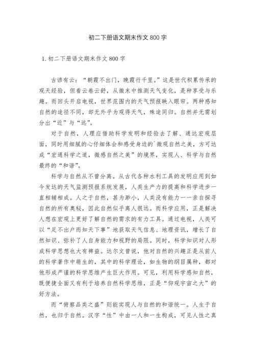 初二期末考作文范文如何写出高分?