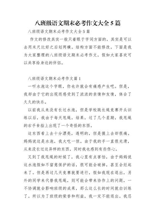 初二期末考作文范文如何写出高分?