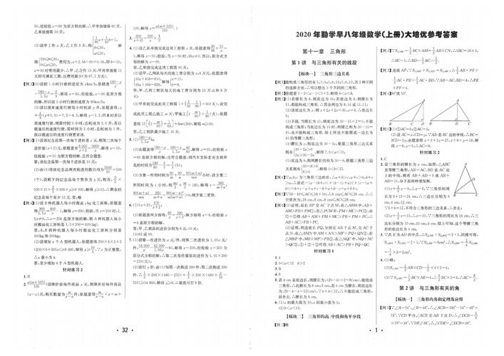 八年级上册数学练习册答案哪里能找到？